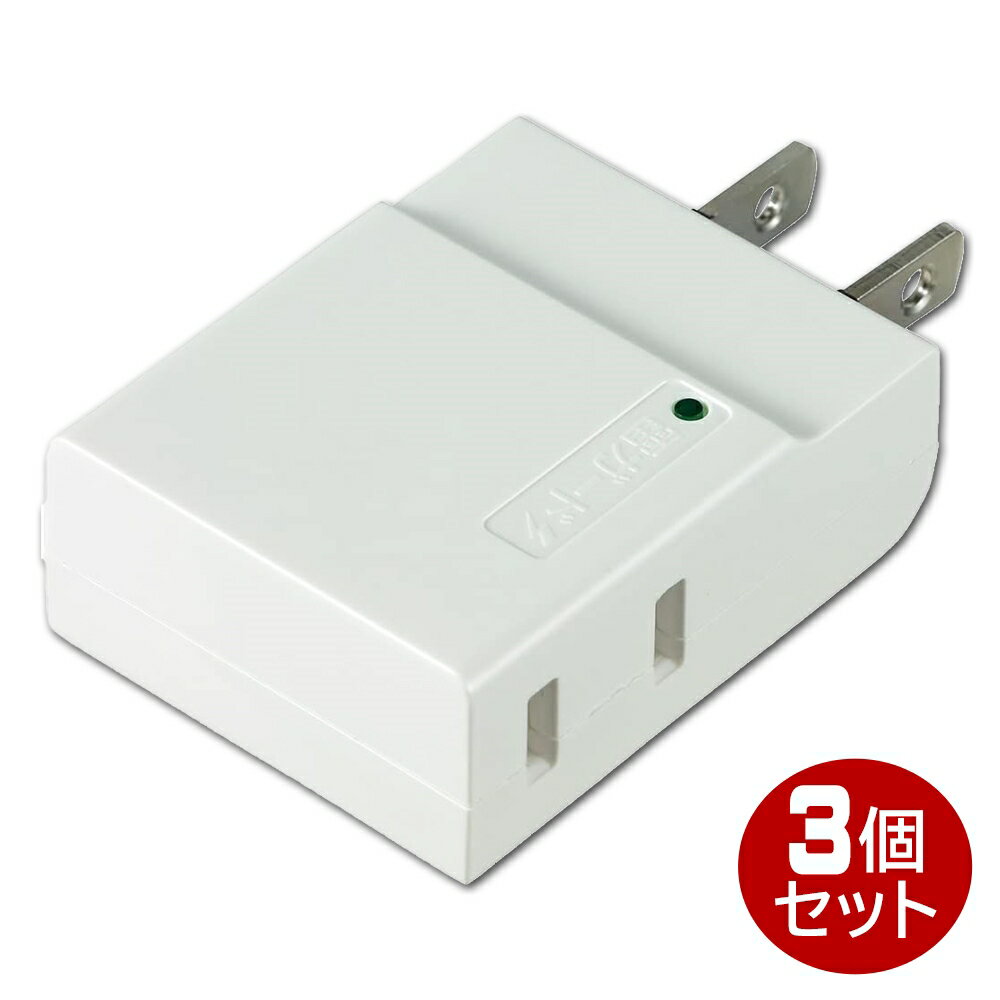 Rakuten - ELPA コンパクトタップ 雷ガード 2個口 ホワイト フリープラグ A-CT002SBW-3P 電源タップ OAタップ コンセントタップ 【メール便送料無料】