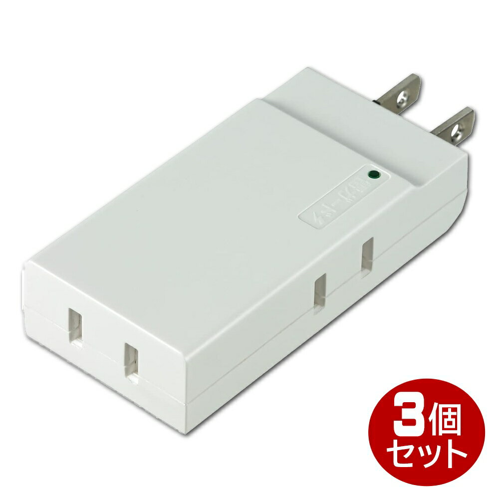 Rakuten - ELPA コンパクトタップ 雷ガード 3個口 ホワイト フリープラグ A-CT003SBW-3P 電源タップ OAタップ コンセントタップ 【メール便送料無料】