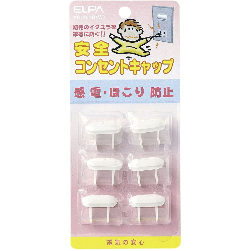 ELPA コンセントキャップ 18個入（6個×3） ホワイト AN-101BW-3P 【メール便送料無...