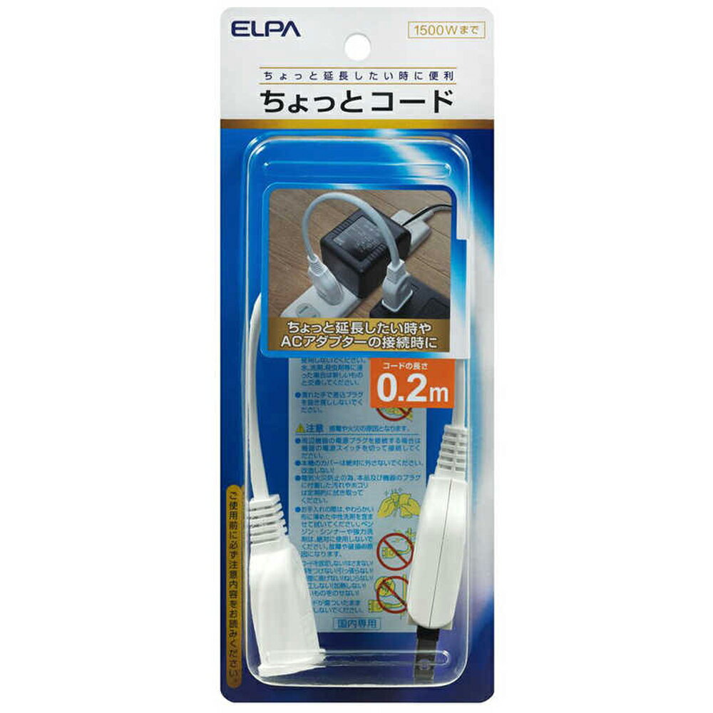 ELPA 電源延長コード ちょっとコード