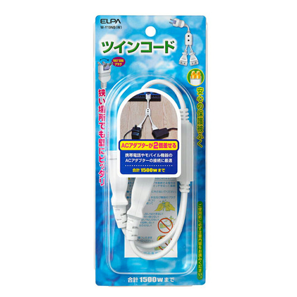 Rakuten - ELPA ツインコード 2個口 20cm ホワイト フリープラグ W-Y19NBW 電源タップ OAタップ コンセントタップ 【送料無料】