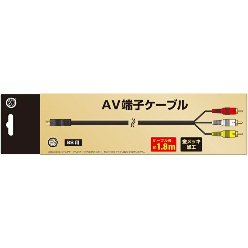 セガサターン用 AV端子ケーブル 1.8m SS周辺機器 コロンバスサークル CC-SSAVC-BK 【送料無料】 【最強翌日配送】