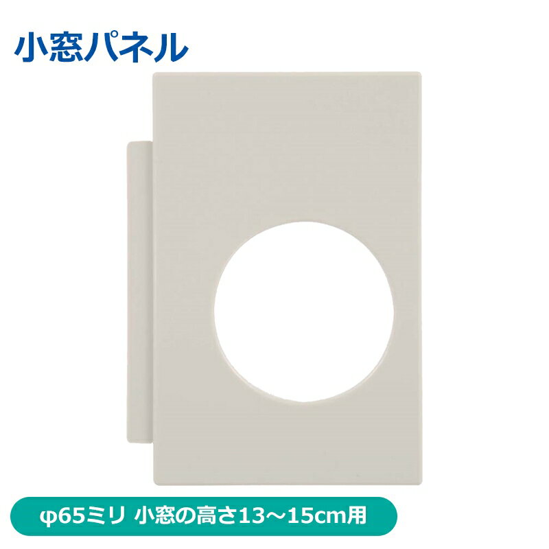 Rakuten - 小窓パネル エアコン用補助部材 OHM 00-4418 EK-KP65 【メール便送料無料】