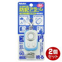 リーベックス LEDライト付 防犯アラーム ブルー 2個 防水・防塵型 防犯ブザー 子ども 大人 PSA-GB-2P 【メール便送料無料】