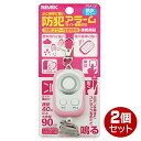 リーベックス LEDライト付 防犯アラーム ピンク 2個 防水・防塵型 防犯ブザー 子ども 大人 PSA-GP-2P 【メール便送料無料】