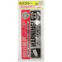 \楽天カードポイント8倍!5/10/ リーベックス セキュリティステッカー L 防犯ステッカー 横200×縦80mm SS30 【メール便送料無料】