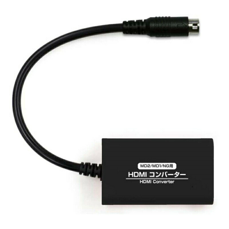 メガドライブ HDMIコンバーター レトロゲーム HDMI 変換機 MD用 HDMIケーブル 周辺...