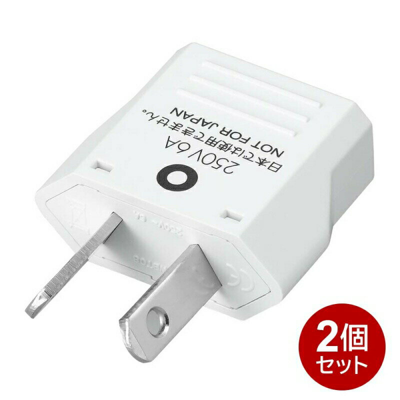 ヤザワ 海外用電源プラグ Oタイプ 2個セット 海外用 変換アダプタ KP4-2P オーストラリア・フィジー・ニュージーランド・中国 メール便送料無料