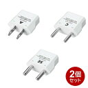 海外変換プラグ 3種セット A / C / SE 2個 海外用変換プラグ 海外用電源プラグ マルチ変換プラグ 中国 香港 韓国 アメリカ 海外用 変換アダプタ ヤザワ KPS3-2P 【メール便送料無料】