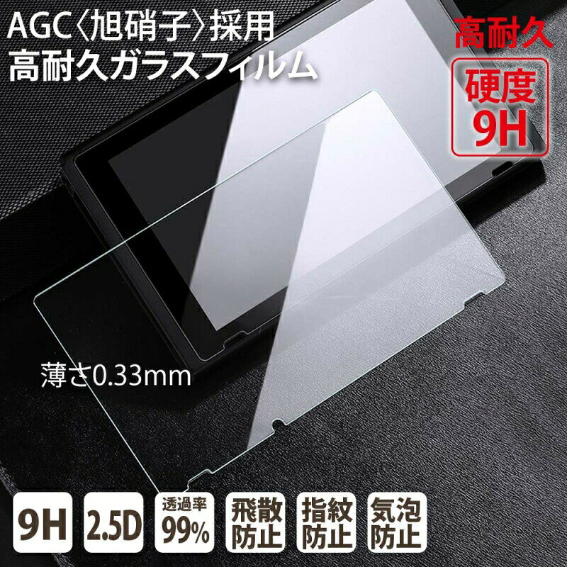 工具・DIYストア プロサポートのニンテンドースイッチ用 液晶画面 ガラスフィルム 6.2インチ 3枚入り miwakura MGA-GFSW62-3P Nintendo Switch 液晶保護フィルム 保護シール 【メール便送料無料】｜アングル2