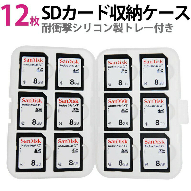 SDカードケース SDカード12枚収納 メモリーカード収納ケース 保護ケース miwakura ...