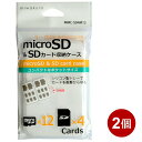 microSD+SDカードケース 2個セット microSDカード×12枚+SDカード×4枚収納 メモリーカード収納ケース 保護ケース miwakura MMC...