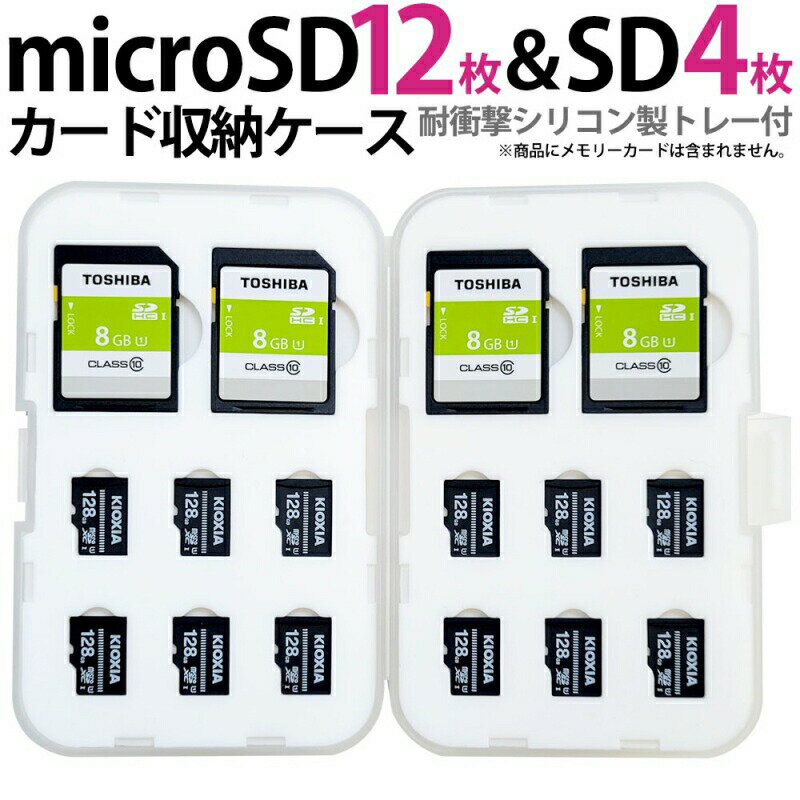 microSD＋SDカードケース microSDカード×12枚＋SDカード×4枚収納 メモリーカード収...