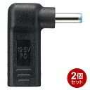 ヤザワ USB PD対応 充電コネクタ 2個セット HP用 ノートパソコン用 USB充電 変換コネクタ Type C PDHL01-2P 【メール便送料無料】(2)