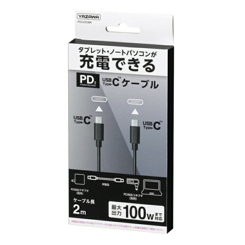 ヤザワ PD100W対応 USB Type-Cケーブル 2m ブラック USB3.1 USBケーブル PDC020BK 【メール便送料無料】