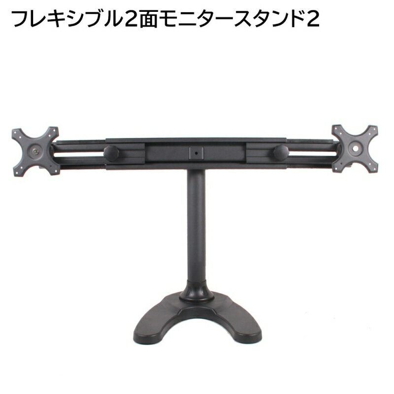 サンコー フレキシブル2面モニタースタンド2 MARMGUS62 【送料無料】 【最強翌日配送】