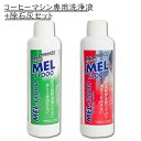 ■人気エスプレッソマシンメーカーガジアのメンテナンスに必須な洗浄液（180ml）と徐石灰液（180ml）がセットになりました。 ■洗浄液はミルクの脂肪分の分解や油脂汚れに最適な弱アルカリ性です。 ■徐石灰液はカルキ汚れや徐石灰に最適な酸性です。 ■マシン内部のアルミ、ステンレスなどの金属素材を傷めず、再汚染防止効果、リンス性に優れています。 ■週1回程度、洗浄を行ってください。 ■内容量 ・洗浄液（MEL-F1000）：180ml ・徐石灰液（MEL-F2000）：180ml ■保証期間：初期不良のみ ■メーカー名：GAGGIA/ガジア ■ブランド名：GAGGIA/ガジア ■型番：MELF1000-MELF2000 ・小さなお子様の手が届かない場所で保管してください。 ・飲料ではありません。 ・保証は本製品のみとなります。本製品を使用した事による直接的もしくは間接的に生じた損害や破損につきましてはご購入店およびメーカーでは一切の責任や補償を負いませんのでご了承ください。