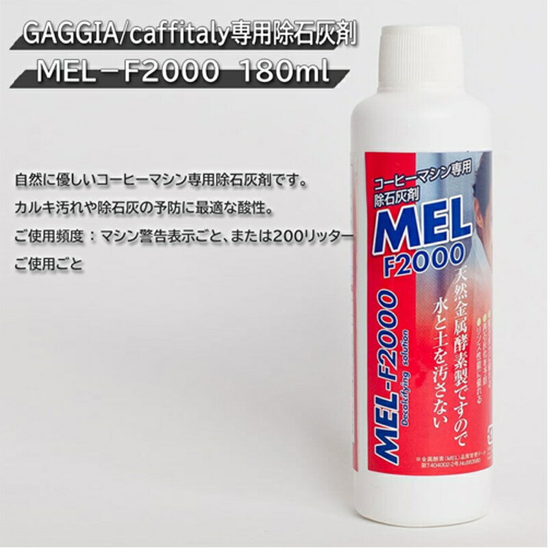 GAGGIA コーヒーマシン専用洗浄液＋徐石灰セット エスプレッソマシン ガジア対応 saeco MELF1000-MELF2000 【送料無料】 【最強翌日配送】