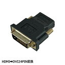 3Aカンパニー HDMI(メス)-DVI(オス)変換プラグ DVI変換 HDMI変換アダプタ PAD-HDMIDVI 【メール便送料無料】