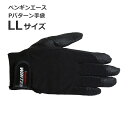 ペンギンエース Pパターン手袋 ウインターグローブ LLサイズ 男女兼用 メンス レディース 防寒着 W-2-LL 【メール便送料無料】