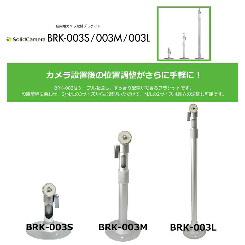 ソリッドカメラ 屋内用 防犯カメラ取付ブラケット L φ120×H 622.5〜1009.5mm Viewl...