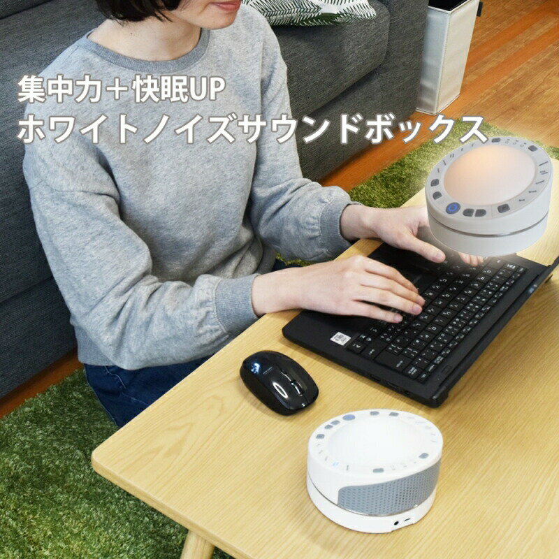 ＼楽天カードポイント4倍！6/15／ サンコー LEDライト付 ホワイトノイズサウンドボックス 集中 ...