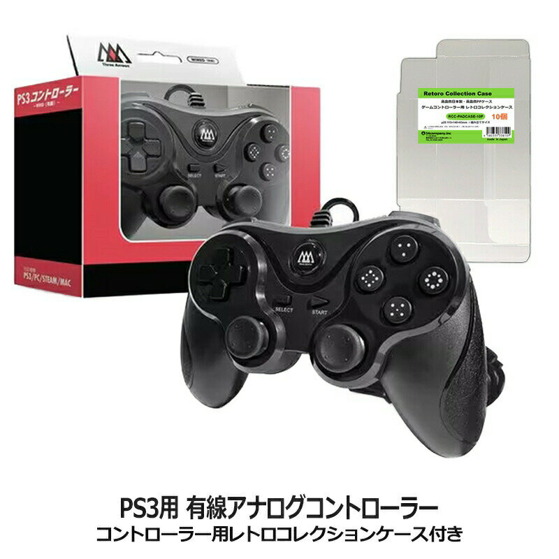 スリーアロー PS3用 有線アナログコントローラー ブラック コントローラー用レトロコレクションケース10枚付 THA-SN502-RCCSET 送料無料