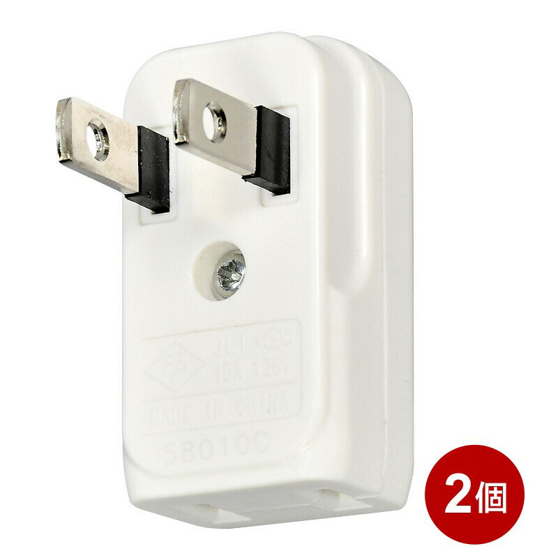 電源タップ L型変換 縦型 2個入 ホワイト 1個口 コンセントタップ L型プラグアダプター コンセント 電源 変換プラグ ELPA A-372B-2P 【メール便送料無料】