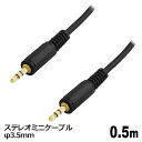 オーディオケーブル φ3.5mm 0.5m ステレオミニプラグ AUX 高音質対応 スマホ タブレット PC スピーカー用 ステレオケーブル 3Aカンパニー A...
