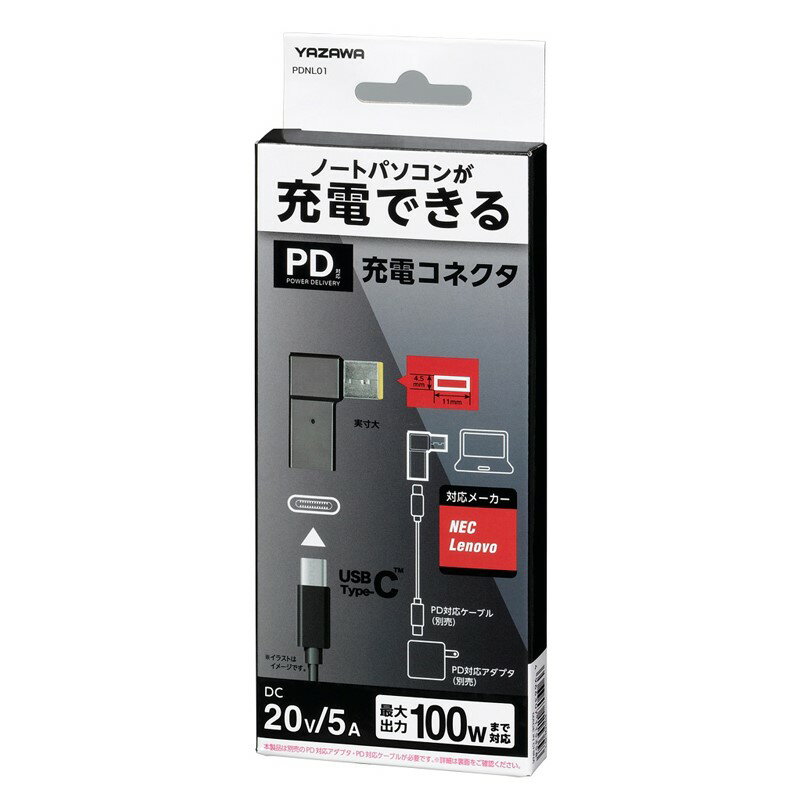 ヤザワ PD対応充電コネクタ NEC専用 ノートパソコン用 USB充電 変換コネクタ Type C PDNL01 メール便送料無料