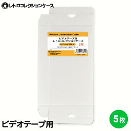 3Aカンパニー ビデオテープ用 レトロコレクションケース 5枚 VHS ビデオケース 収納ボックス RCC-VHSCASE-5P メール便送料無料