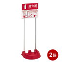 モリタ宮田工業 消火器設置台 2個セット 業務用 法人用 粉末消火器10〜20型対応 消火器スタンド VT1RB-2P YAZ 【送料無料】