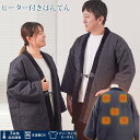 電熱半纏 ほかてん おしゃれ 暖かい ヒーター付はんてん 半纏 メンズ レディース フリーサイズ S〜XXL グレー サンコー HNTN23HBK 【送料無料】...