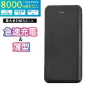 Ric 薄型 軽量 モバイルバッテリー 8000mAh USB2ポート 2.1A出力 197g ブラック PSE認証 MB0010BK 【メール便送料無料】