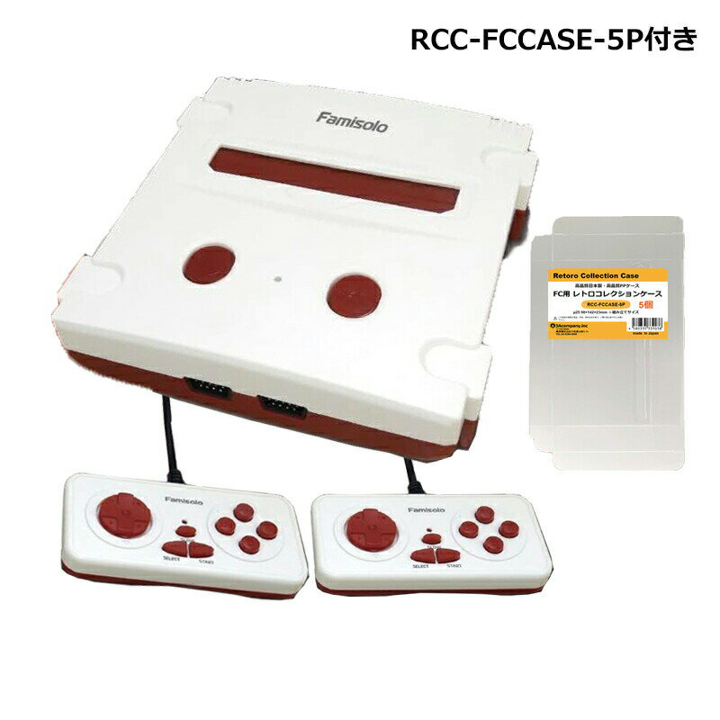 ファミソロ Famisolo3 ファミコン互換機 FCコレクションケース付 ブレア BR-0010  ...