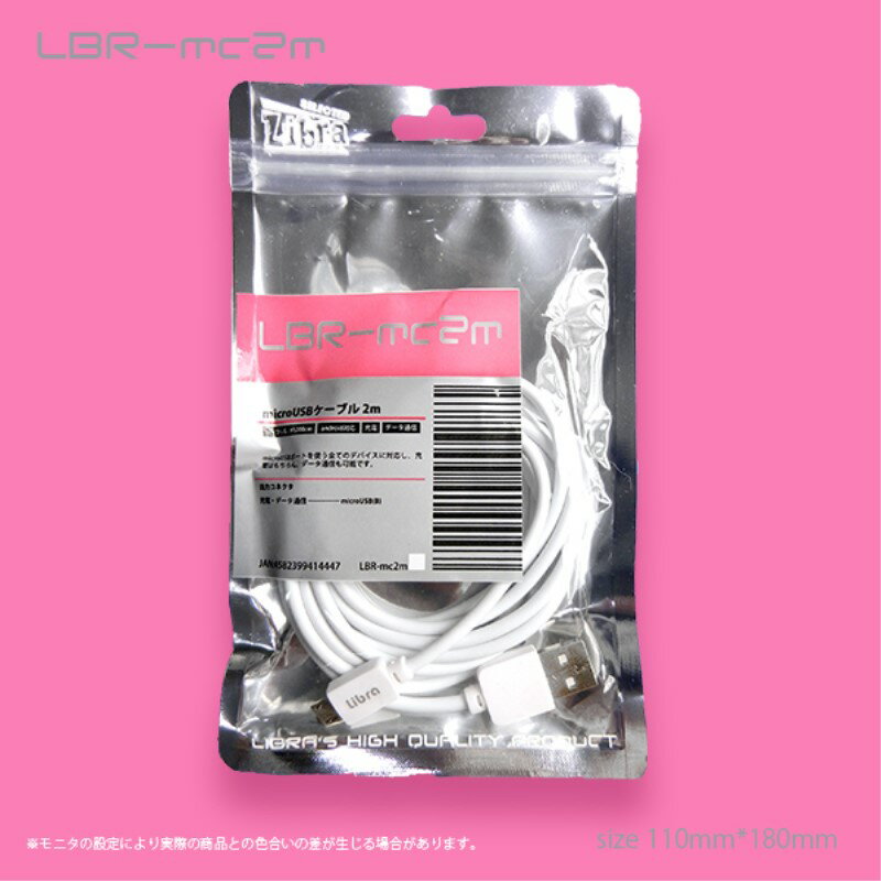 Libra microUSBケーブル 2m ホ...の紹介画像2