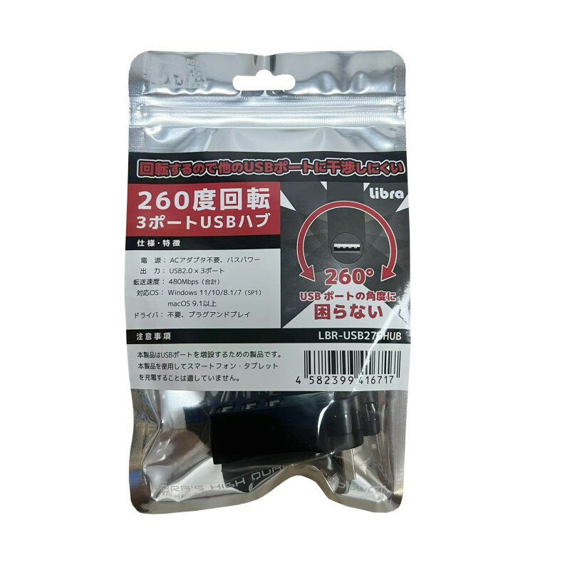 Libra USB2.0 3ポートUSBハブ LBR-USB270HUB 【メール便送料無料】