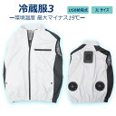\ポイント5倍/ 冷蔵服3 シルバーグレー 3L 冷却ベスト 冷却プレート+大型ファン メンズ レディース 熱中症対策 電気代 節約 省エネ クーラー 扇風機 ...