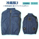 \ポイント5倍/ 冷蔵服3 ネイビー フリーサイズ M〜XL 冷却ベスト 冷却プレート+大型ファン メンズ レディース 熱中症対策 電気代 節約 省エネ クーラ...
