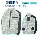 \ポイント5倍/ 冷蔵服3 ストームホワイト フリーサイズ M〜XL 冷却ベスト 冷却プレート+大型ファン メンズ レディース 熱中症対策 電気代 節約 省エネ...