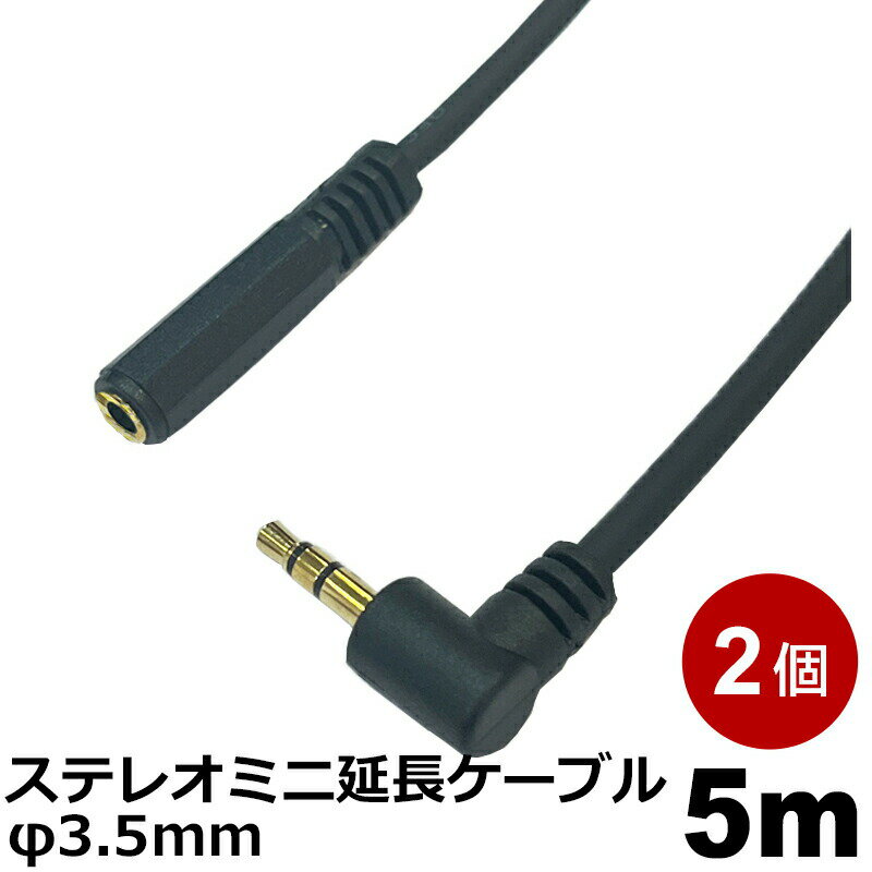 ■日本のケーブルメーカー「3Aカンパニー」製のオーディオケーブルシリーズです。 ■3Aカンパニーのケーブルは、厳格な品質管理の下で製造されており信頼性や耐久性に優れています。 ■φ3.5mmステレオミニプラグの片側コネクタがジャック（メス）仕様で、ケーブルの長さが不足した際に使用するオーディオ延長ケーブルです。 ■端子部は金メッキ加工で、信号の減衰を抑えます。 ■環境にやさしいRoHS指令対応します。また、環境に配慮した簡易パッケージとなっております。 ■入数：2個 ■ケーブル長：5m ■端子：φ3.5mm（L型ステレオミニ/プラグ）-φ3.5mm（ステレオミニ/ジャック） ■保証期間：3ヵ月 ■メーカー名：3Aカンパニー ■ブランド名：3Aカンパニー ■型番：AVC-JSTM050LS ・保証は本製品のみとなります。本製品を使用した事による直接的もしくは間接的に生じた損害や破損につきましてはご購入店およびメーカーでは一切の責任や補償を負いませんのでご了承ください。 ・コネクタの形状や必要なケーブルの長さをご確認の上お求めください。 【3Aカンパニー オーディオ延長ケーブル φ3.5mm ステレオミニケーブルシリーズ】 ●ストレート-ストレート 0.5m：AVC-JSTM005 1m：AVC-JSTM010 2m：AVC-JSTM020 3m：AVC-JSTM030 5m：AVC-JSTM050 10m：AVC-JSTM100 ●L型-ストレート 1m：AVC-JSTM010LS 2m：AVC-JSTM020LS 5m：AVC-JSTM050LS 10m：AVC-JSTM100LS 【関連ワード】 オーディオケーブル 1m ステレオケーブル オーディオケーブル 2m ステレオケーブル オーディオケーブル 3m ステレオケーブル オーディオケーブル 4m ステレオケーブル オーディオケーブル 5m ステレオケーブル オーディオケーブル 7m ステレオケーブル オーディオケーブル 10m ステレオケーブル オーディオケーブル 赤白 オーディオケーブル 3.5mm オーディオケーブル オーディオケーブル 延長 オーディオケーブル 変換 オーディオケーブル 短い オーディオケーブル オスオス ステレオケーブル ステレオケーブル 延長 ステレオケーブル l字 ステレオケーブル 二股 ステレオケーブル rca ステレオケーブル 赤白