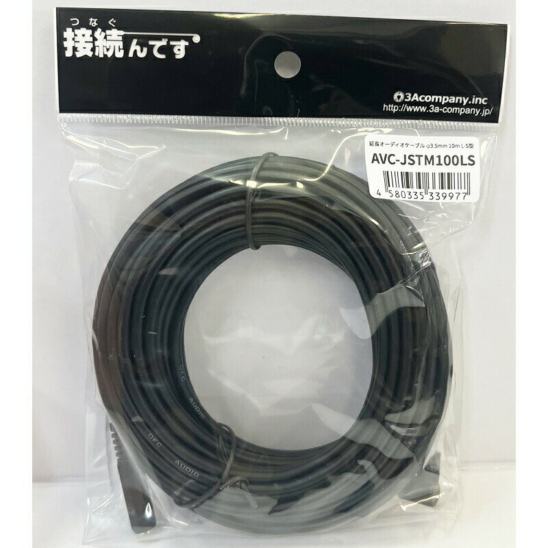 オーディオ延長ケーブル φ3.5mm 10m L-S型 オーディオ延長コード ステレオミニプラ...