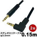 \ポイント5倍/ オーディオケーブル φ3.5mm 0.15m 2個 L-S型 ステレオミニプラグ AUX 高音質対応 スマホ タブレット PC スピーカー用 ステレオケーブル 3Aカンパニー AVC-ST001LS-2P 【メール便送料無料】(2)
