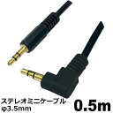 オーディオケーブル φ3.5mm 0.5m L-S型 ステレオミニプラグ AUX 高音質対応 スマホ タブレット PC スピーカー用 ステレオケーブル 3Aカン...