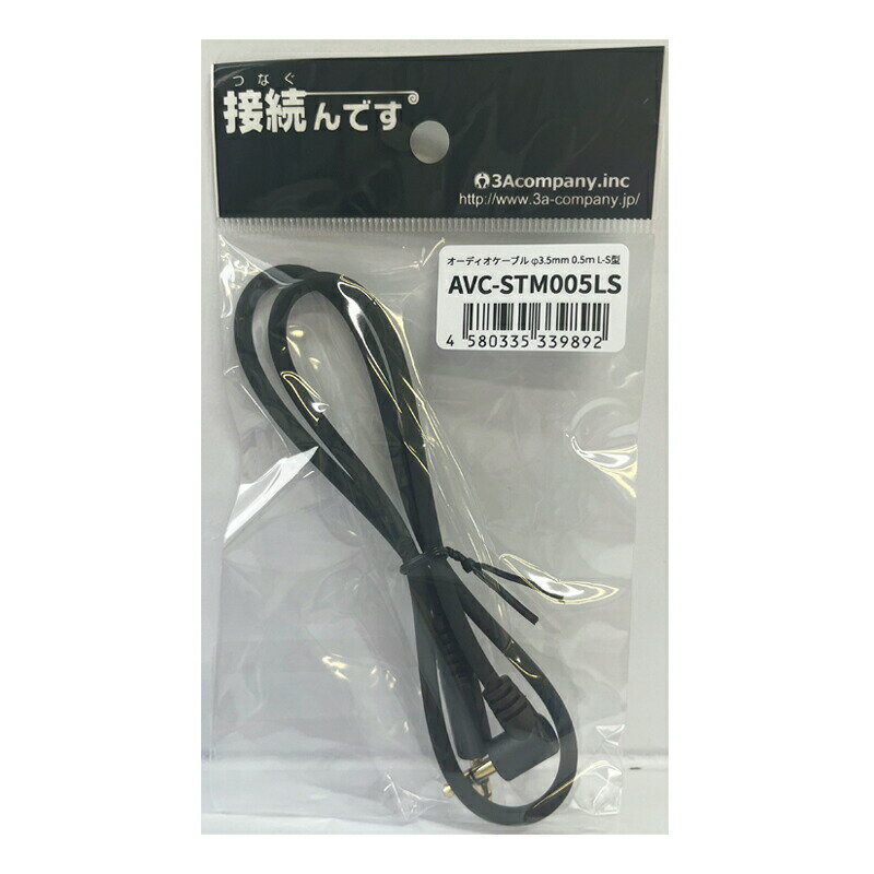 ����ŷ�����ɥݥ����4�ܡ�2/15�� �����ǥ��������֥� ��3.5mm 0.5m L-S�� ���ƥ쥪�ߥ˥ץ饰 AUX �ⲻ���б� ���ޥ� ���֥�å� PC ���ԡ������� ���ƥ쥪�����֥� ���ͥ��ȥ����֥� 3A����ѥˡ� AVC-STM005LS �ڥ᡼��������̵����
