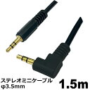 \ポイント5倍/ オーディオケーブル φ3.5mm 1.5m L-S型 ステレオミニプラグ AUX 高音質対応 スマホ タブレット PC スピーカー用 ステレオケーブル 3Aカンパニー AVC-STM015LS 【メール便送料無料】(2)