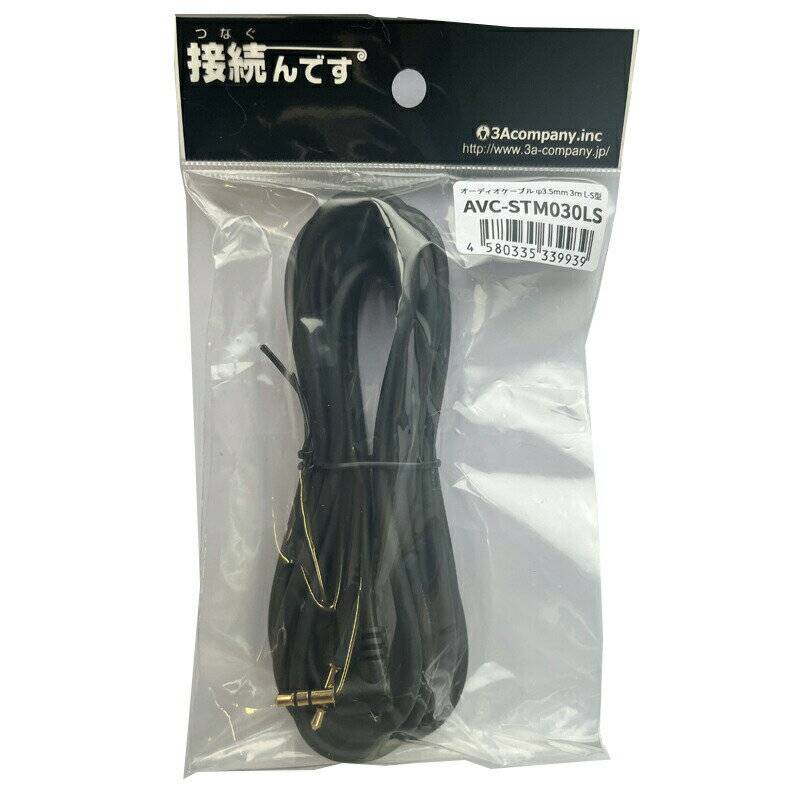 オーディオケーブル φ3.5mm 3m L-S型 ステレオミニプラグ AUX 高音質対応 スマホ ...
