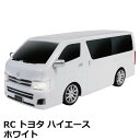 RC トヨタ ハイエース ラジコンカー ホワイト フルファンクション 正規ライセンス品 ハック HAC3303-WH 【送料無料】 【最強翌日配送】