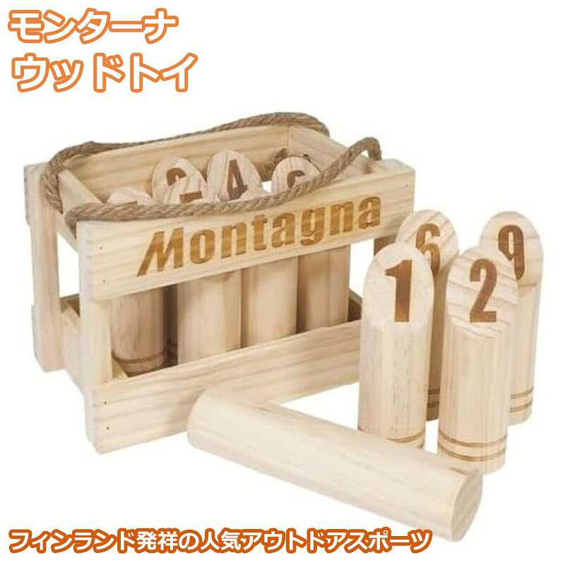 モンターナ ウッドトイ フィンランド発 木製 おもちゃ 玩具 レジャー BBQ キャンプ スポーツアウトドア トイ ハック HAC3464 【送料無料】 【最強翌日配送】