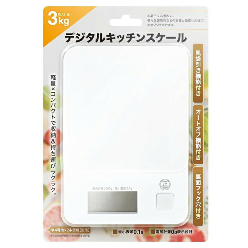 デジタルキッチンスケール 3kg ホワイト コンパクト かわいい 計量器 計り ハック HAC4150A 【メール便..